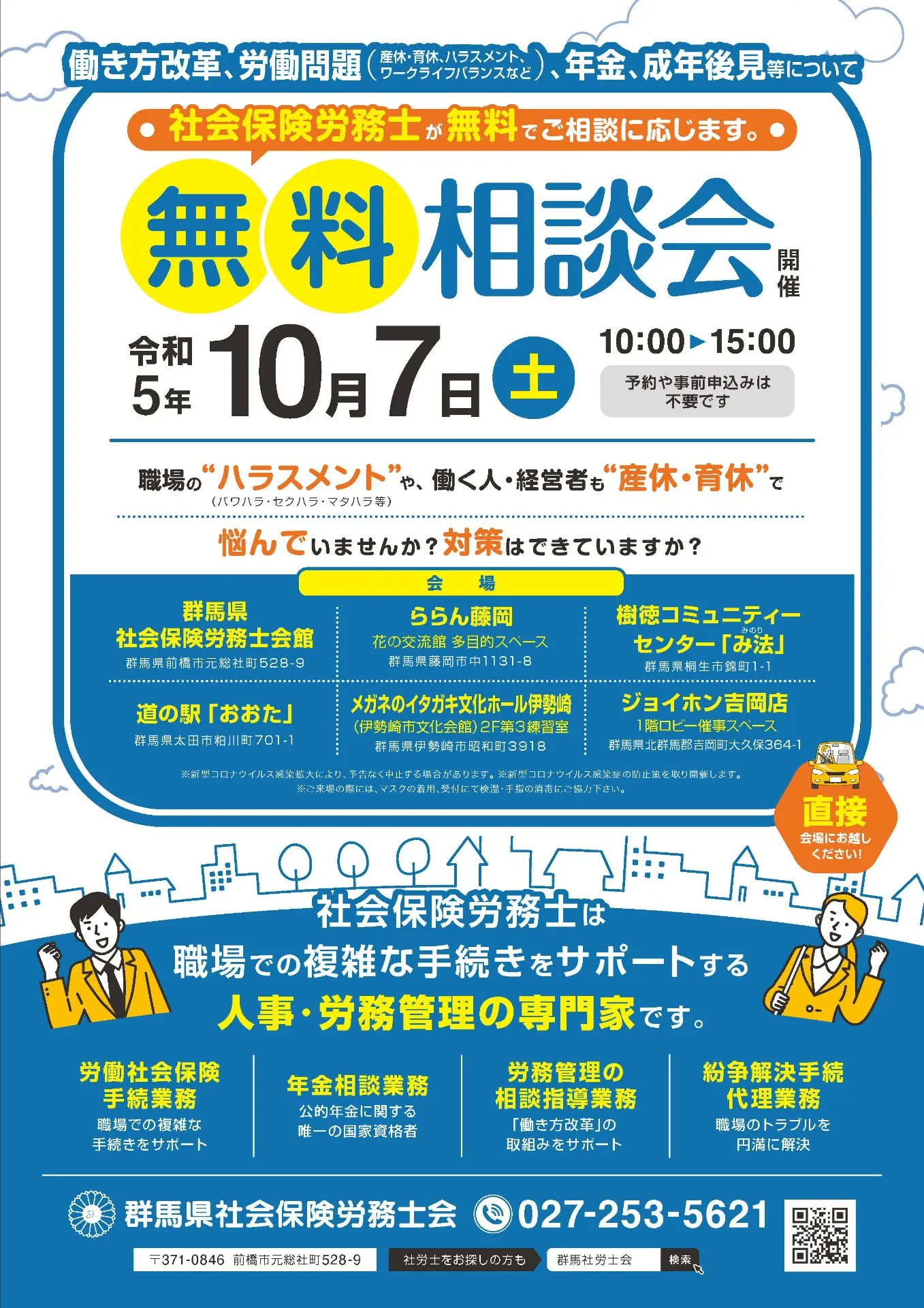 社会保険労務士による無料相談会のお知らせ